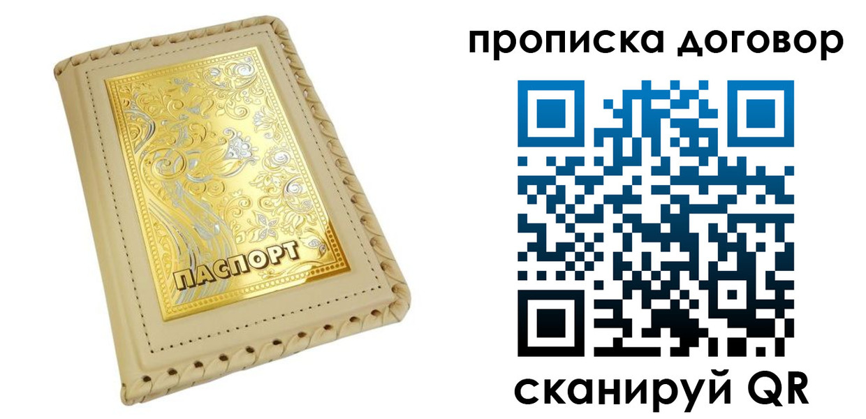временная регистрация купить в Моздоке